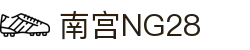 南宫NG·28(中国)相信品牌力量有限公司