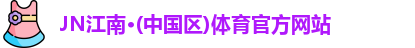 N江南.体育